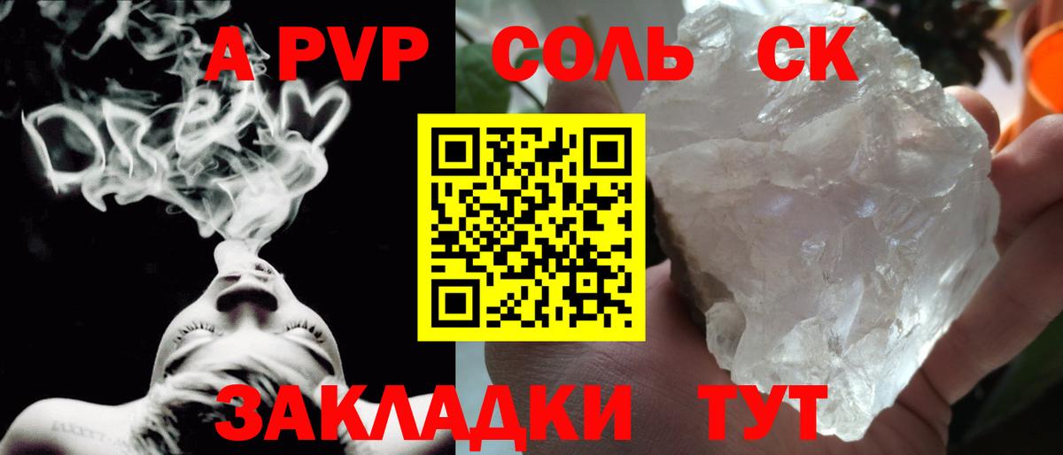 наркота  Вход с VPN  Alpha PVP СК  Новочеркасск  A PVP Соль  A-PVP крисы CK 