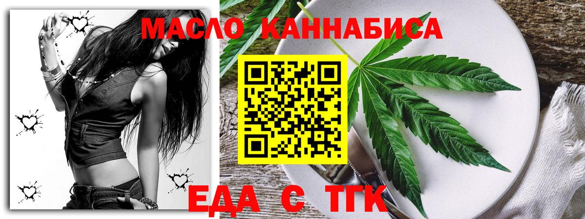 Еда ТГК марихуана  Вход с VPN  Новочеркасск 