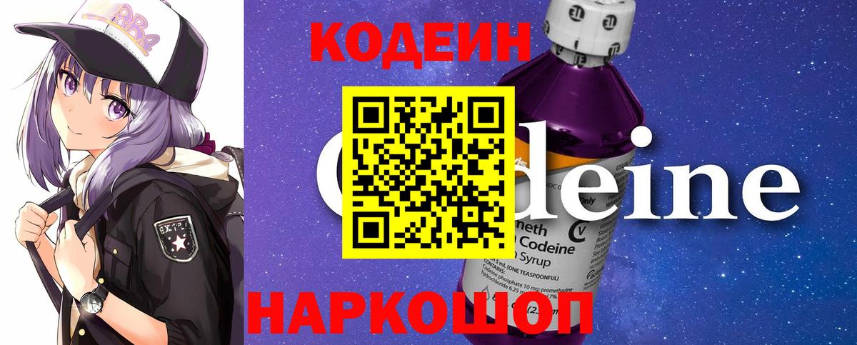 Кодеиновый сироп Lean напиток Lean (лин)  Вход с VPN  Новочеркасск  Кодеиновый сироп Lean Purple Drank 