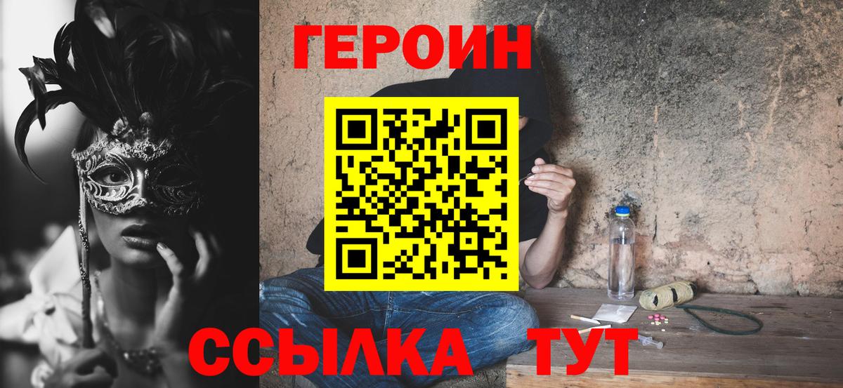 ГЕРОИН  Героин гречка  Вход с VPN  Новочеркасск 
