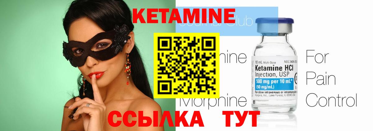 КЕТАМИН VHQ Новочеркасск