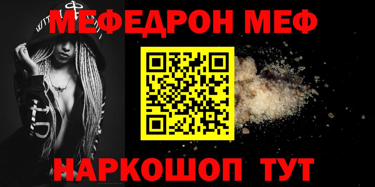 Меф  Меф 4 MMC  МЕФ мяу мяу  МЯУ-МЯУ  Новочеркасск  Вход с VPN 