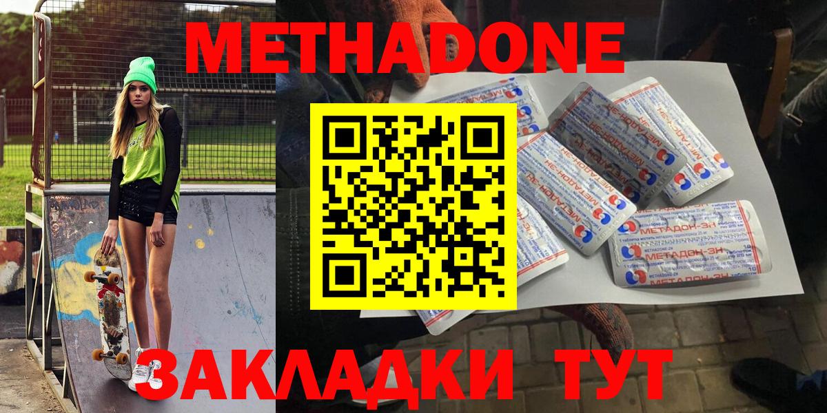 Новочеркасск  Метадон белоснежный  МЕТАДОН кристалл  Вход с VPN 